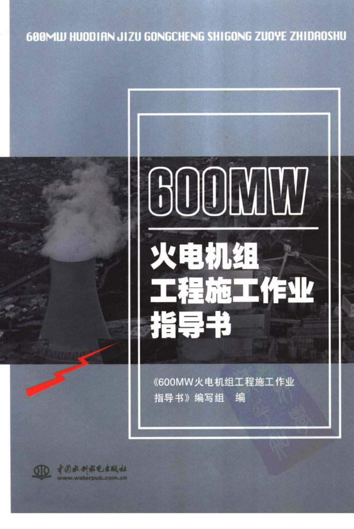 600MW鹤ʩҵָ