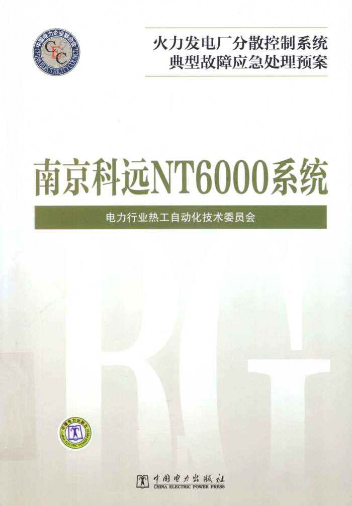 糧ɢϵͳ͹ӦԤϾԶNT6000ϵͳ [ҵȹԶίԱ ] 2012