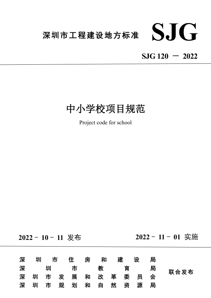 SJG 120-2022 СѧУĿ淶