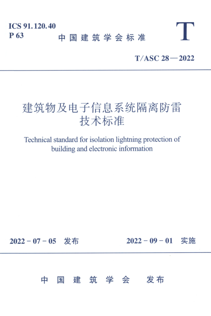 T/ASC 28-2022 ＰϢϵͳ׼׼