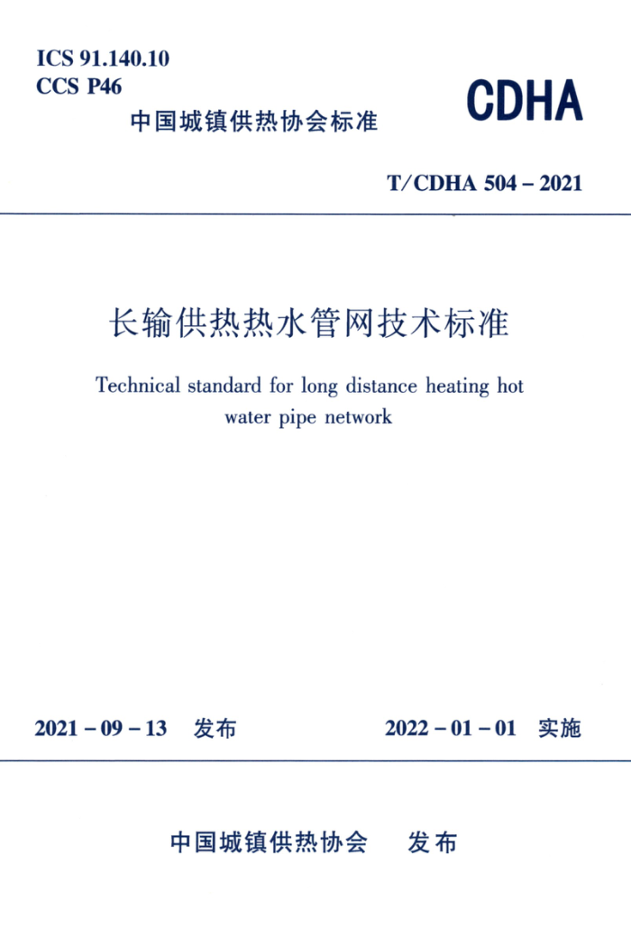 T/CDHA 504-2021 乩ˮ׼