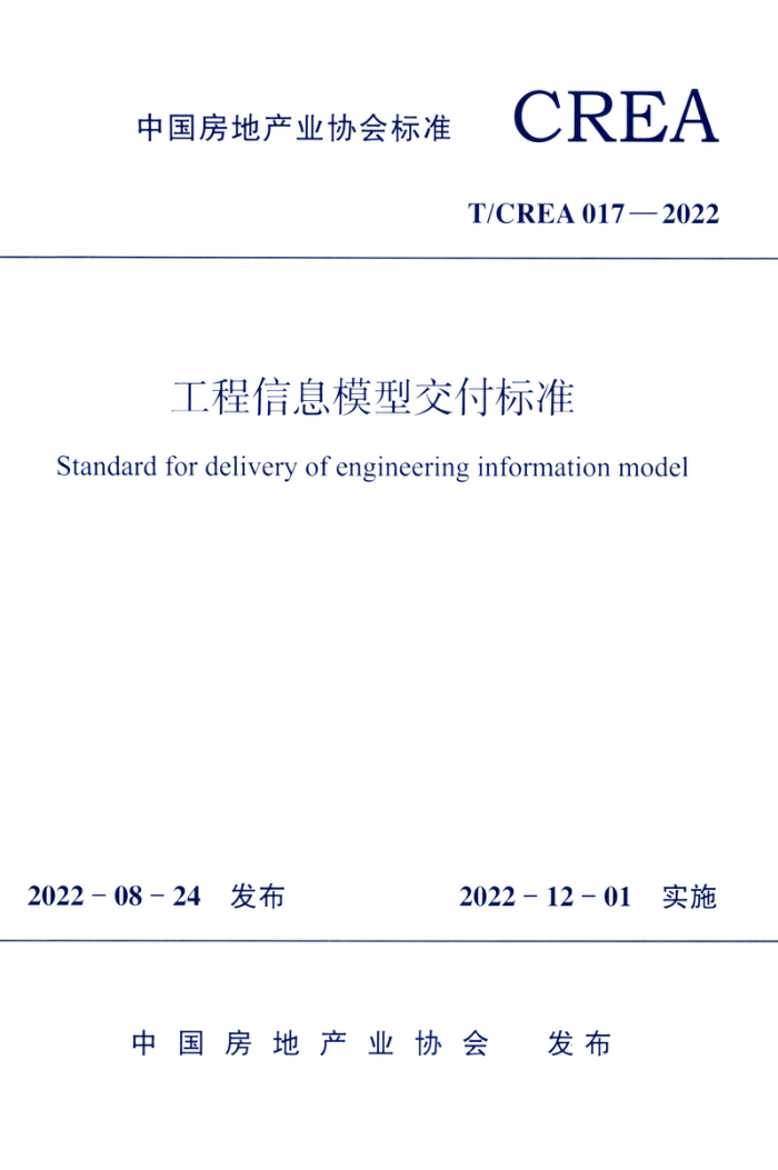 T/CREA 017-2022 Ϣģͽ׼