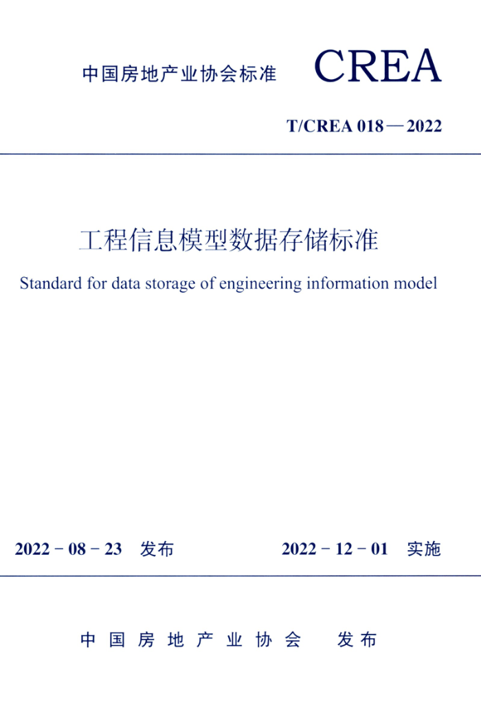 T/CREA 018-2022 Ϣģݴ洢׼