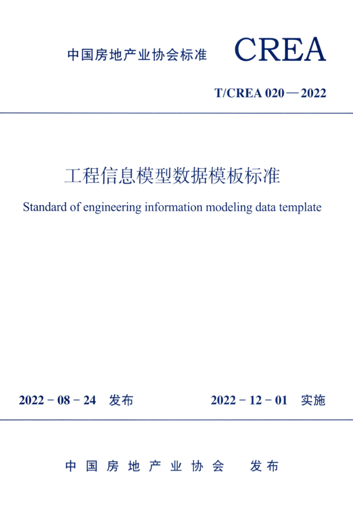 T/CREA 020-2022 Ϣģģ׼