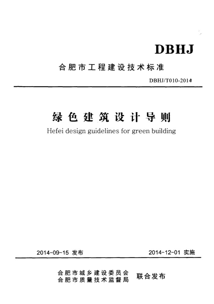 DBHJ/T 010-2014 ɫƵ