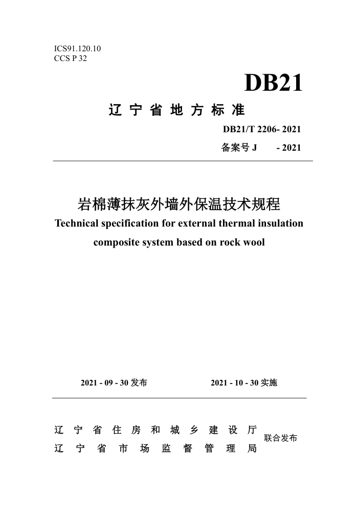 DB21/T 2206-2021 ޱĨǽⱣ¼