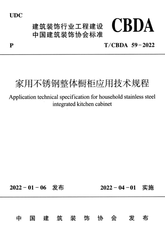 T/CBDA 59-2022 òӦü