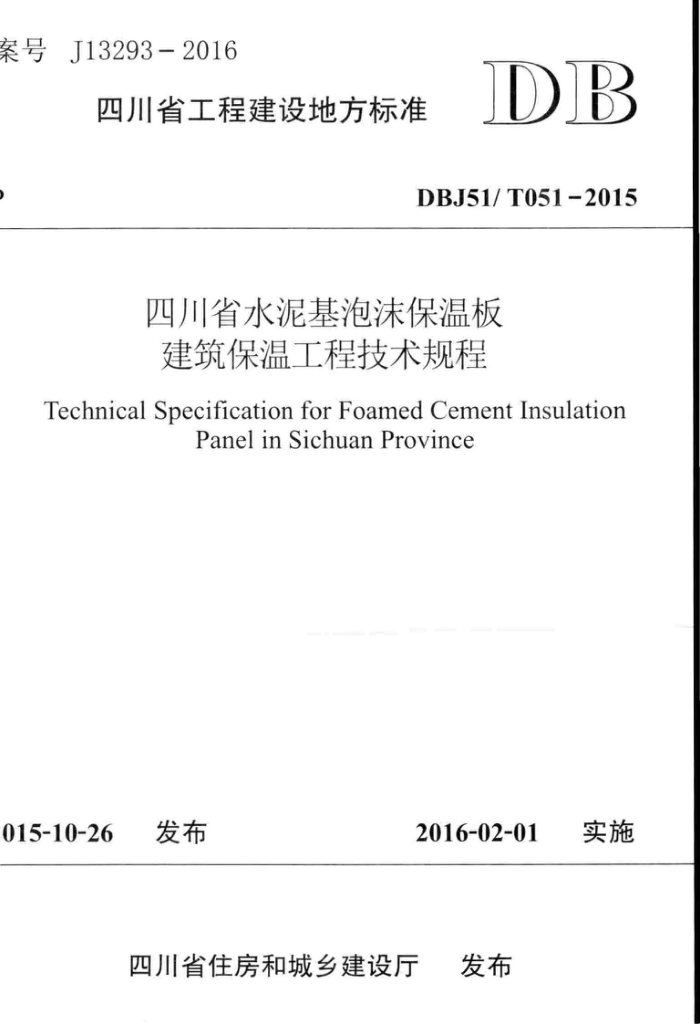 DBJ51/T 051-2015 Ĵʡˮĭ°彨¹̼