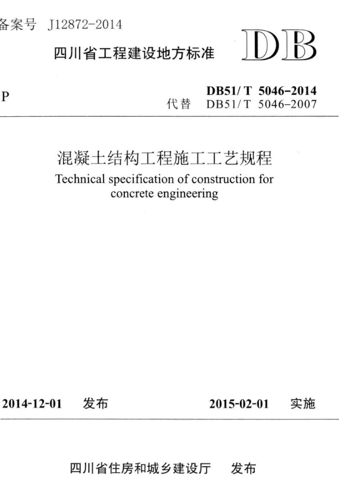 DB51/T 5046-2014 ṹʩչ