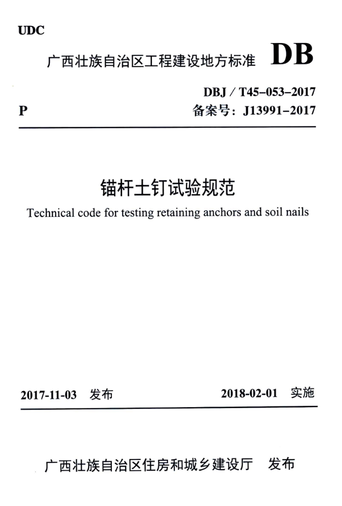 DBJ/T45-053-2017 ê淶