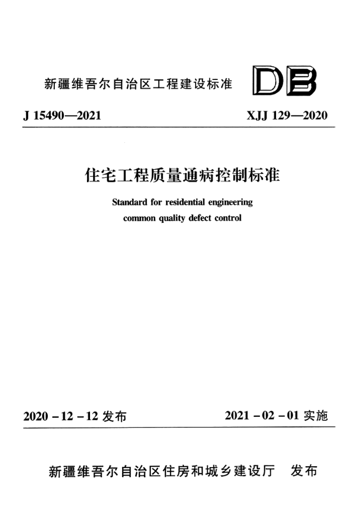 XJJ 129-2020 סլͨƱ׼