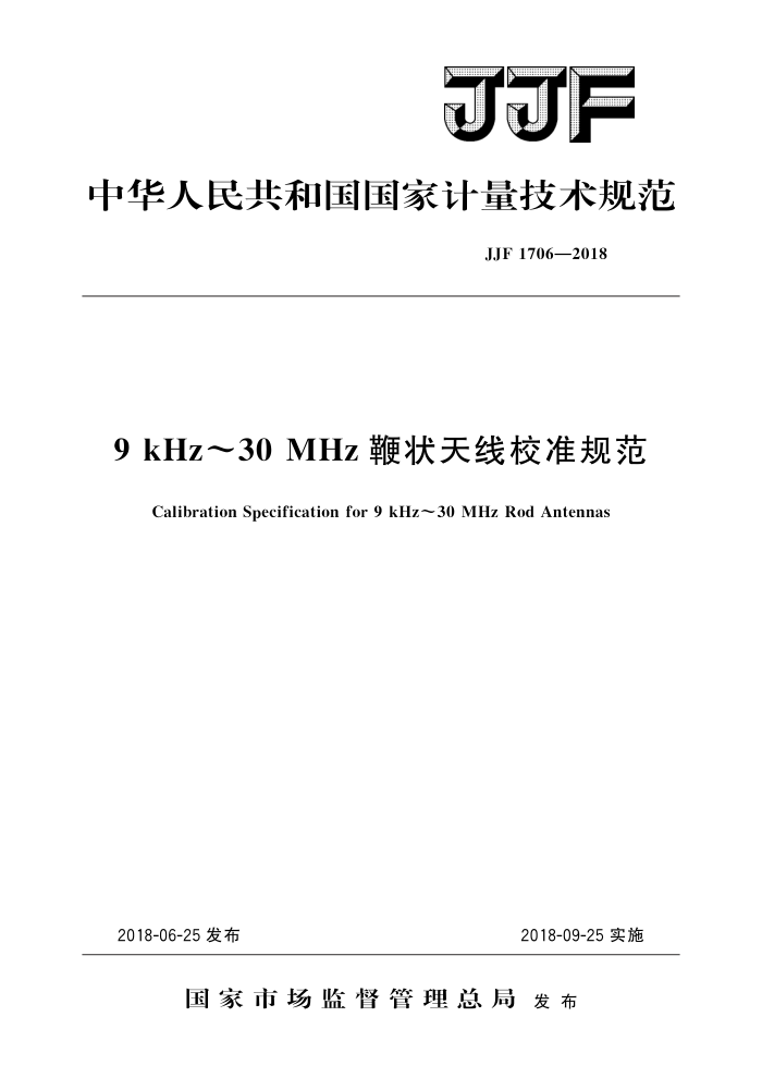 JJF 1706-2018 9 kHz30 MHz״У׼淶 