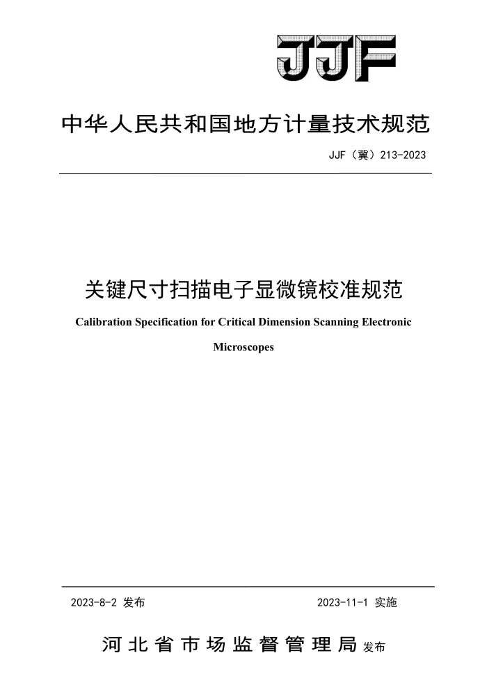 JJF() 213-2023 ؼߴɨ΢ У׼淶