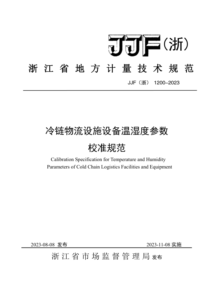 JJF() 1200-2023 ʩ豸ʪȲУ׼淶