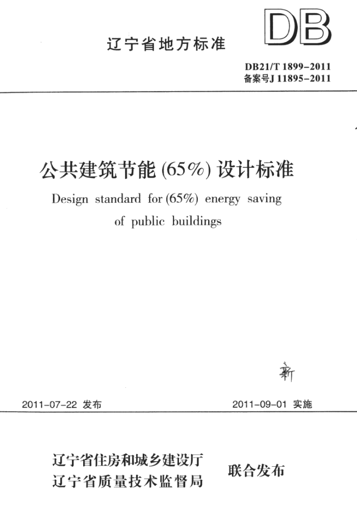 DB21/T 1899-2011 (65%)Ʊ׼