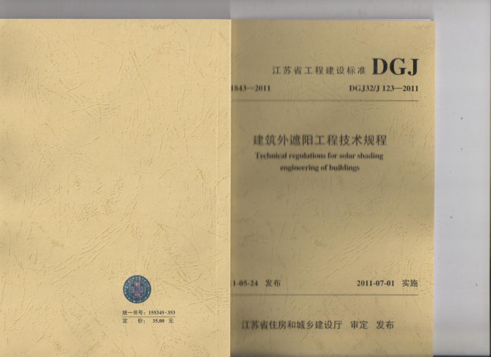 DGJ32/J 123-2011 ̼