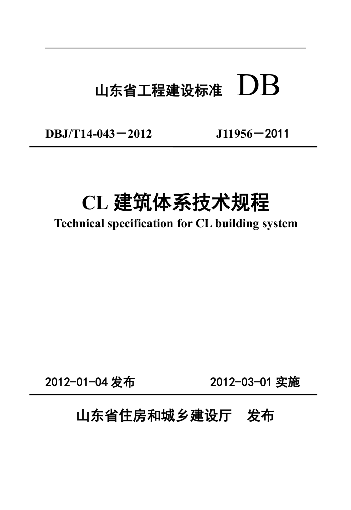 DBJ/T14-043-2012 CLϵ