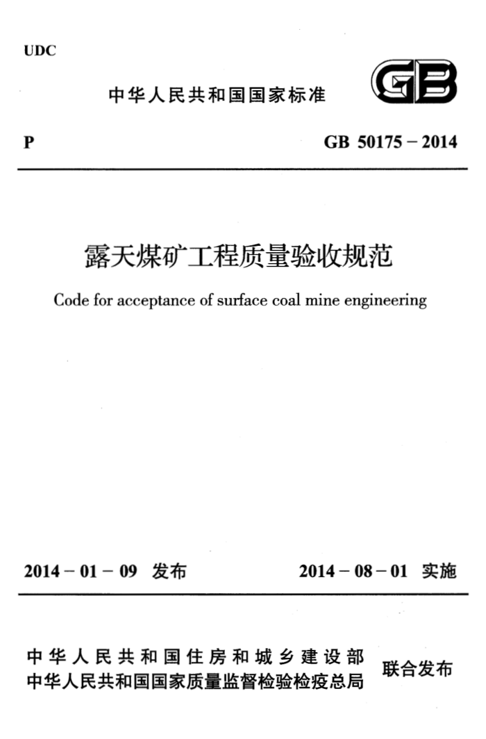 GB 50175-2014 ¶ú󹤳չ淶