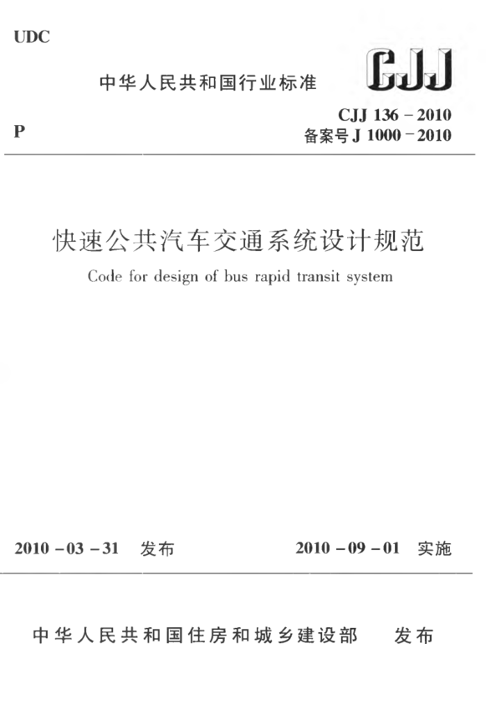 CJJ 136-2010 ٹͨϵͳƹ淶