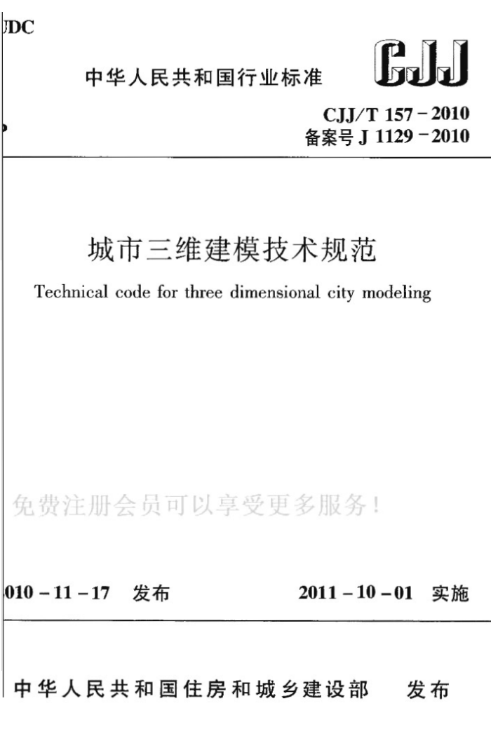 CJJ/T 157-2010 άģ淶