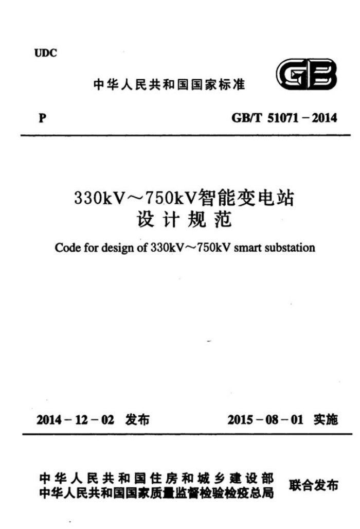 GB/T 51071-2014 330kV750kVܱվƹ淶