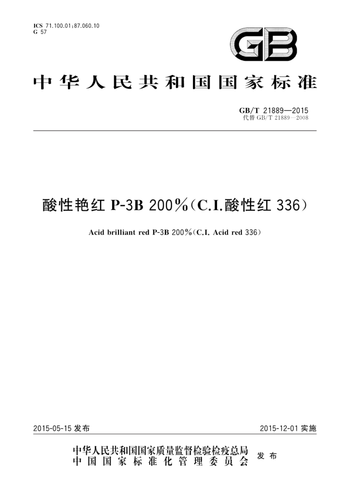 GB/T 21889-2015 ޺ P-3B 200%(C.I.Ժ336)