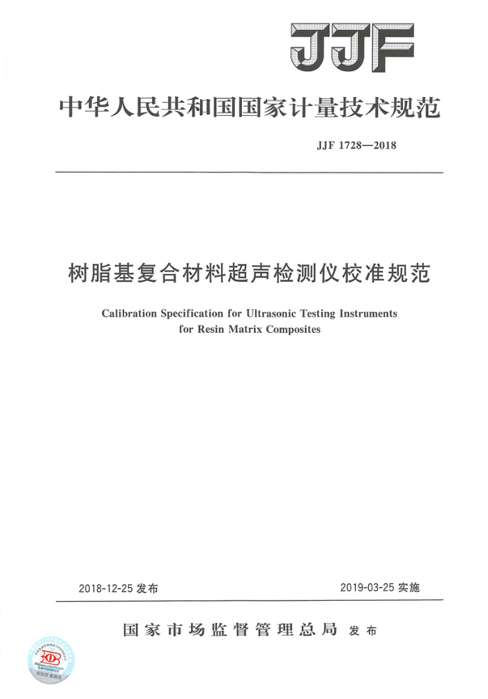 JJF 1728-2018 ֬ϲϳУ׼淶