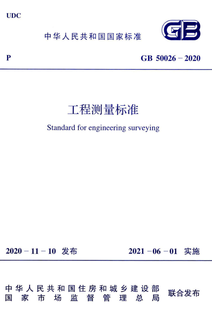 GB 50026-2020 ̲׼ ¹̲淶 ǩ