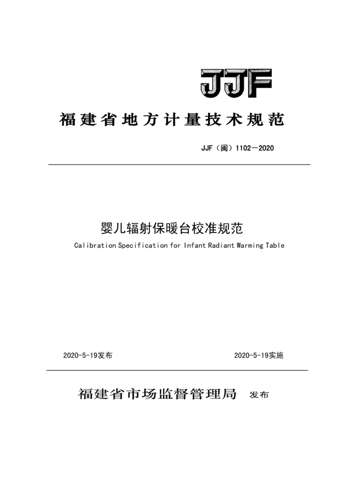 JJF() 1102-2020 Ӥ䱣ų̊