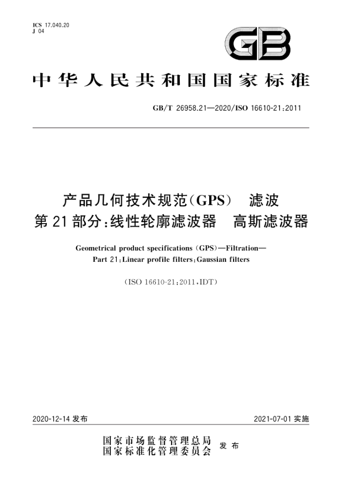 GB/T 26958.21-2020 Ʒμ淶GPS ˲ 21֣˲ ˹˲