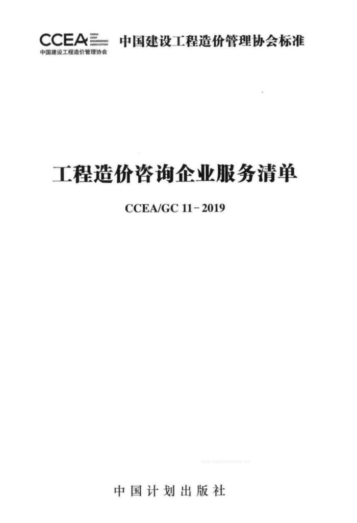 CCEA/GC 11-2019 ѯҵ嵥