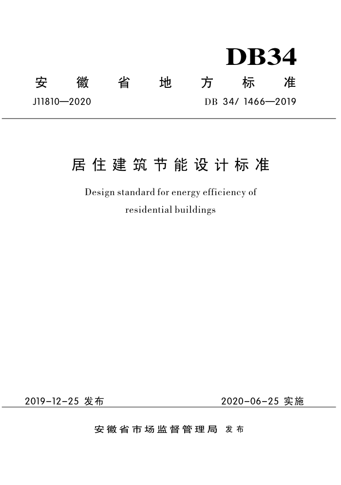 DB34/1466-2019 סƱ׼