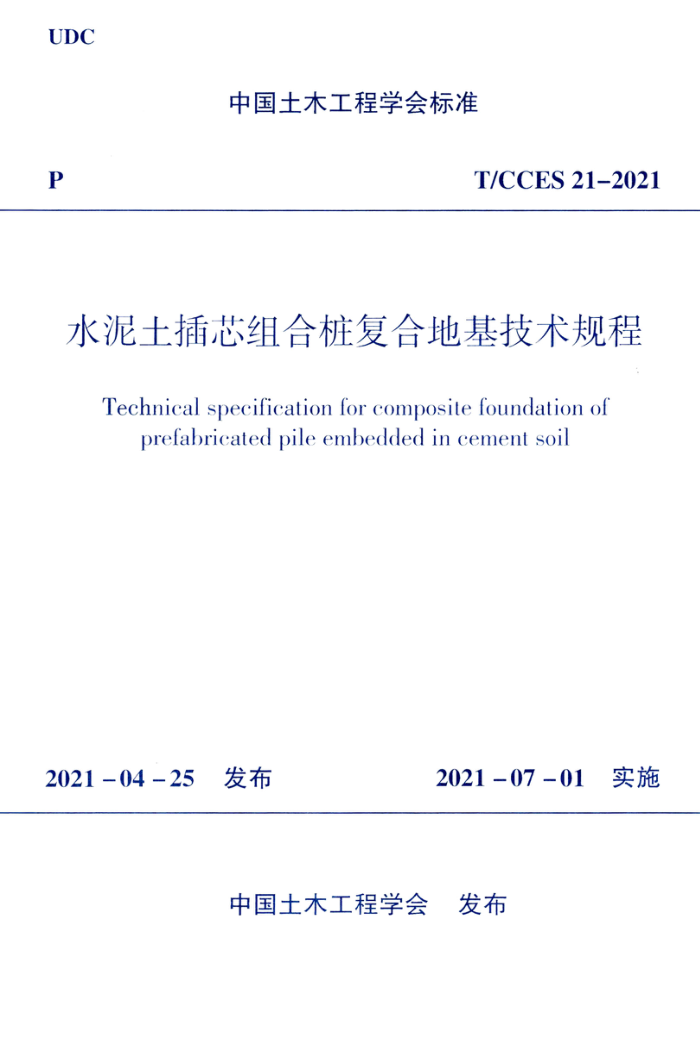 T/CCES 21-2021 ˮо׮ϵػ