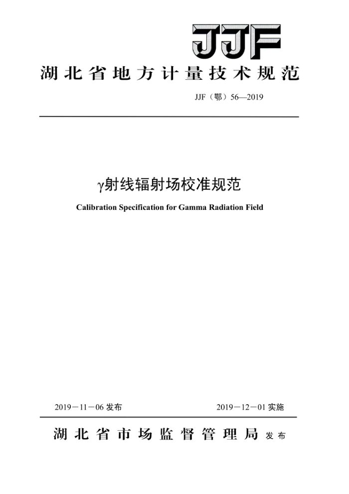 JJF() 56-2019 ߷䳡У׼淶
