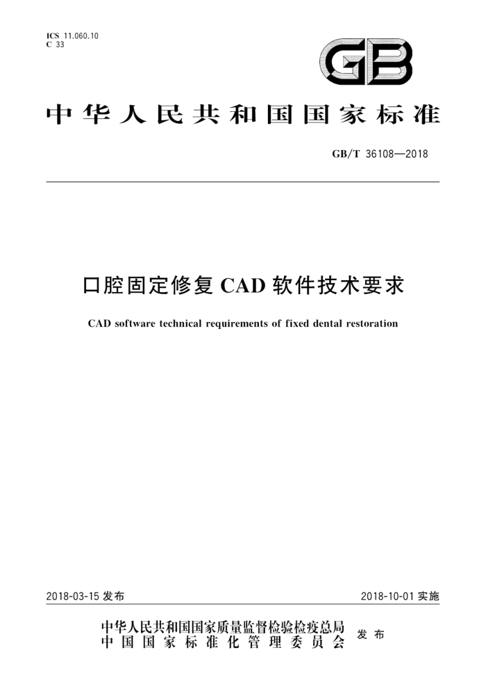 GB/T 36108-2018 ǻ̶޸CADҪCAD