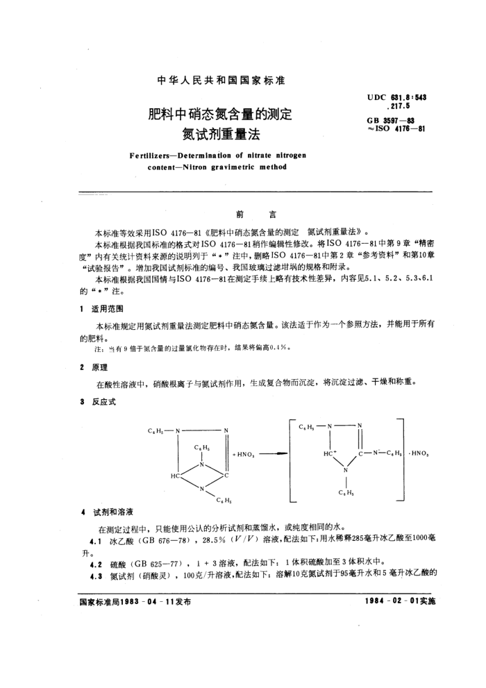 GB/T 3597-1983 ̬ĲⶨԼ