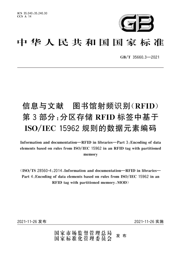 GBMT 35660.3-2021 Ϣ ͼƵʶ(RFID) 3֣洢RFIDǩлISO IEC 15962Ԫر